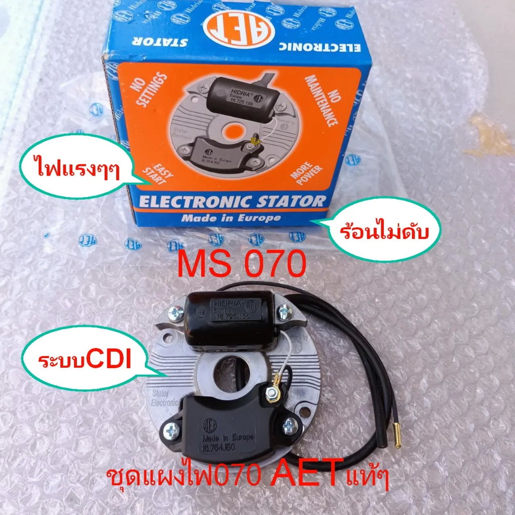 ชุดแผงจ่ายไฟเลื่อยยนต์070 แบบCDI AETแท้ๆทั้งชุดCDI แท้ ชุดไฟ ระบบCDI สติล070 STIHL MS070 จานจ่ายไฟ07