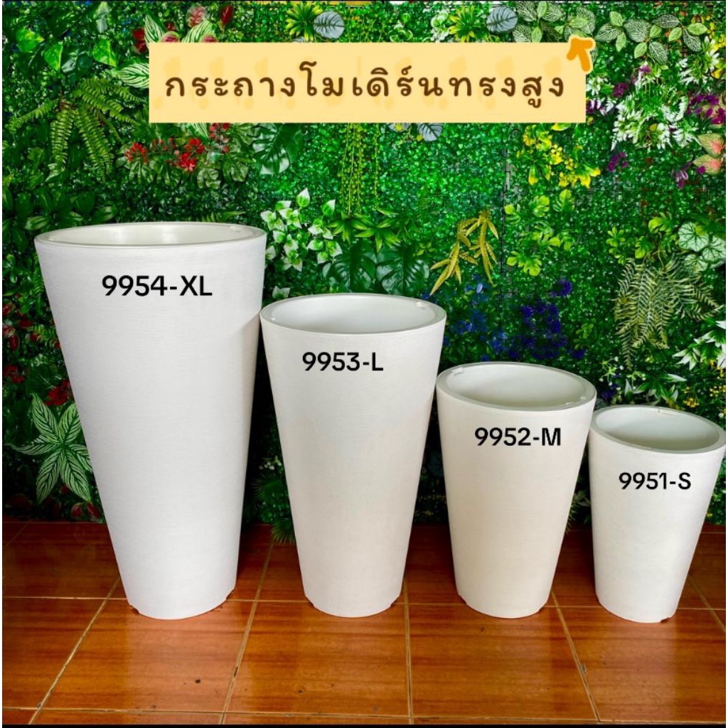 กระถางพลาสติกปลูกต้นไม้ ทรงกรวย  ทรงสูง มีที่รองน้ำในตัว สวย แข็งแรง พร้อมส่ง💌ส่งไว🚀จากไทย