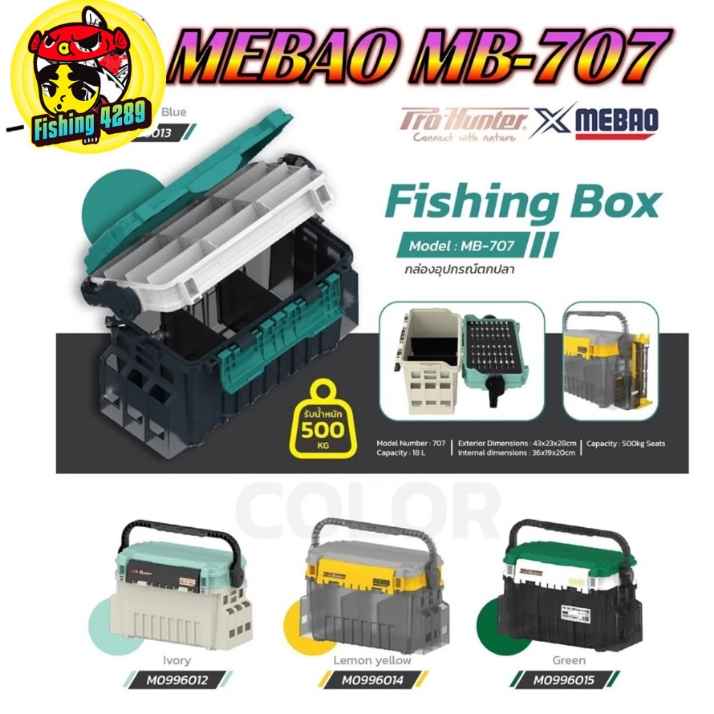 กล่องอุปกรณ์ตกปลา MEBAO  MB-707 สองชั้น ความจุขนาดใหญ่ ความจุ 18 ลิตร BY PRO HUNTER