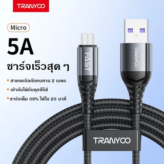 TRANYOO S16 สายชาร์จโทรศัพท์มือถือ PD100W 5A ยาว 2 เมตร USB to Type-C /Mi&ro/ iP/ And&oid