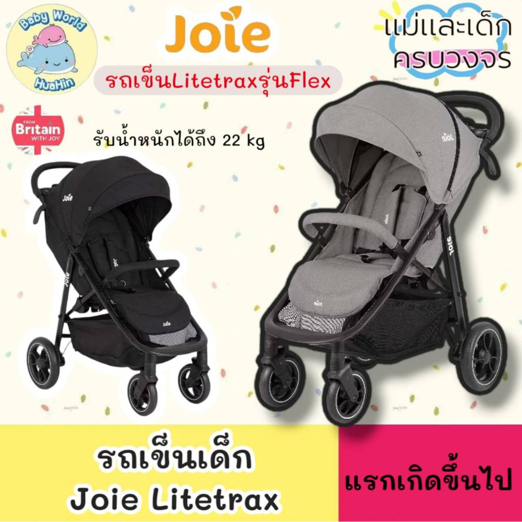 รถเข็นเด็ก Joie Litetrax รุ่น Flex สี เทา แรกเกิด - 22kg เบาะกว้าง นั่งสบาย พับง่าย