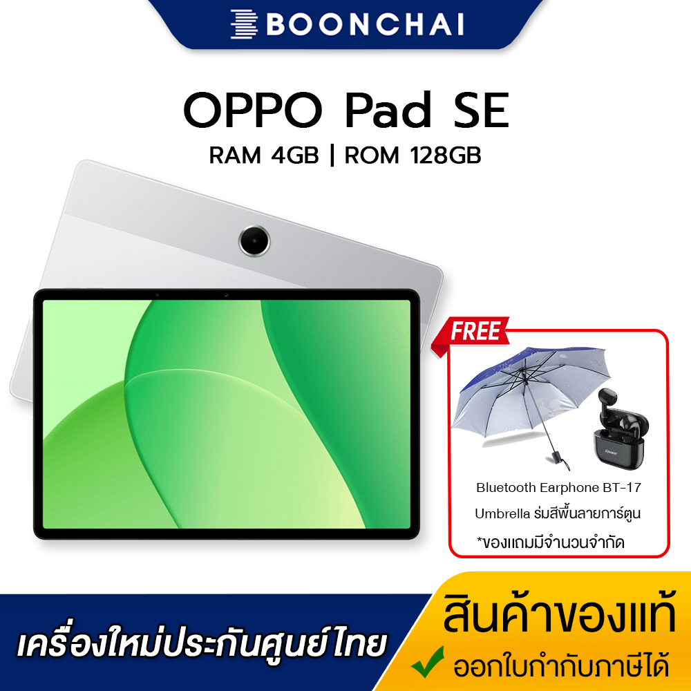 OPPO Pad SE (4+128GB) แท็บเล็ตหน้าจอ11นิ้ว MediaTek Helio G100 แบตเตอรี่ 9,340mAh 33W SuperVOOC สินค