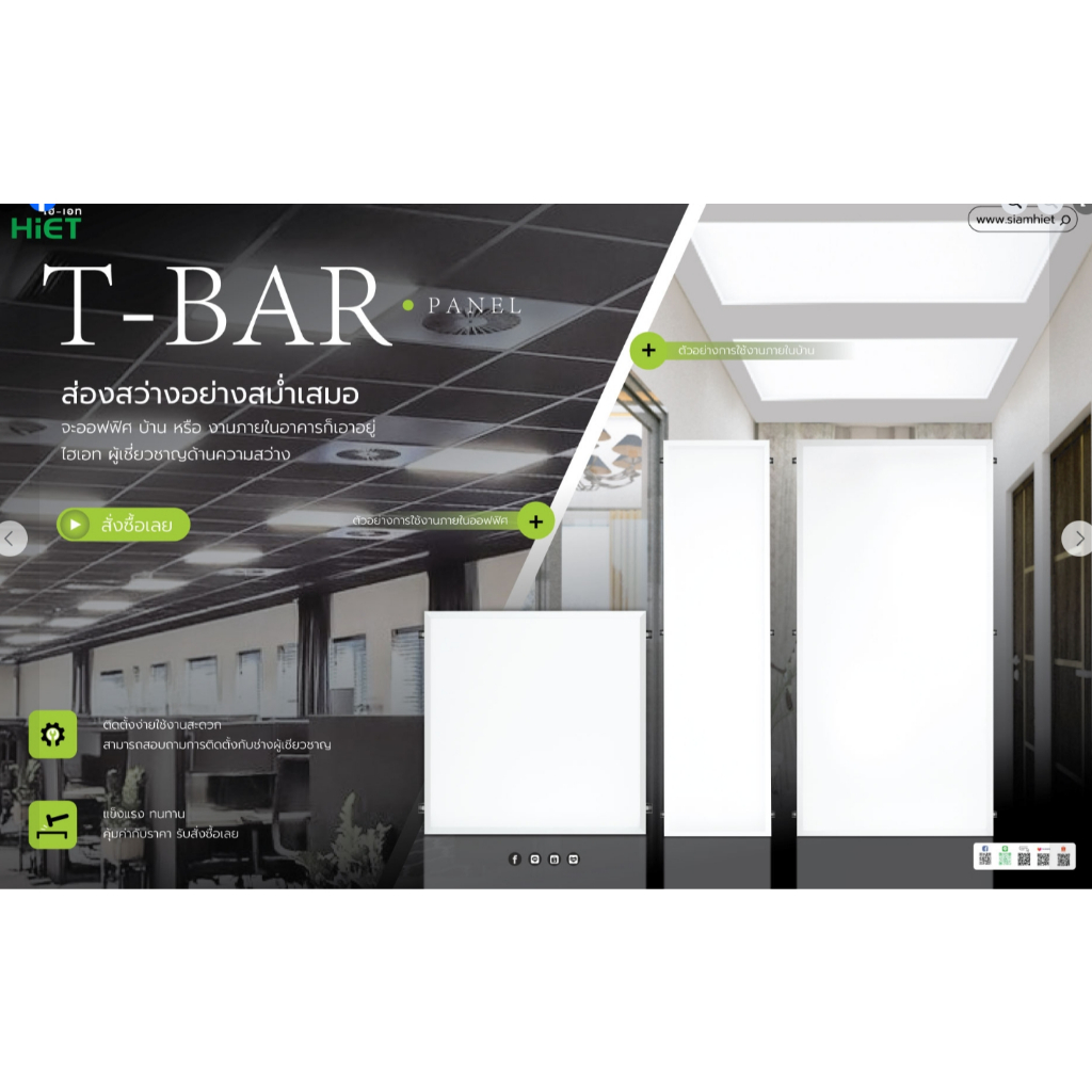 HIET LED Tbar Panel ฝัีงฝ้า 60x60 l 30x120 l 60x120 cm สว่างมาก รับประกัน 2 ปี