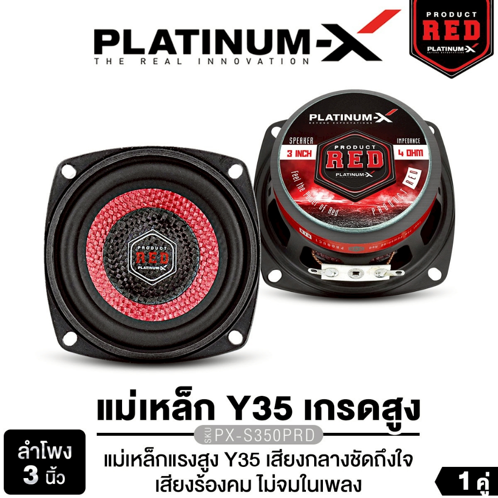 PLATINUM-X ลำโพงเสียงกลาง 3นิ้ว 4นิ้ว PX-S350PRD/PX-S450PRD มิดเบส เสียงกลาง ต่ำ ลายเคฟล่าร์สีพิเศษ