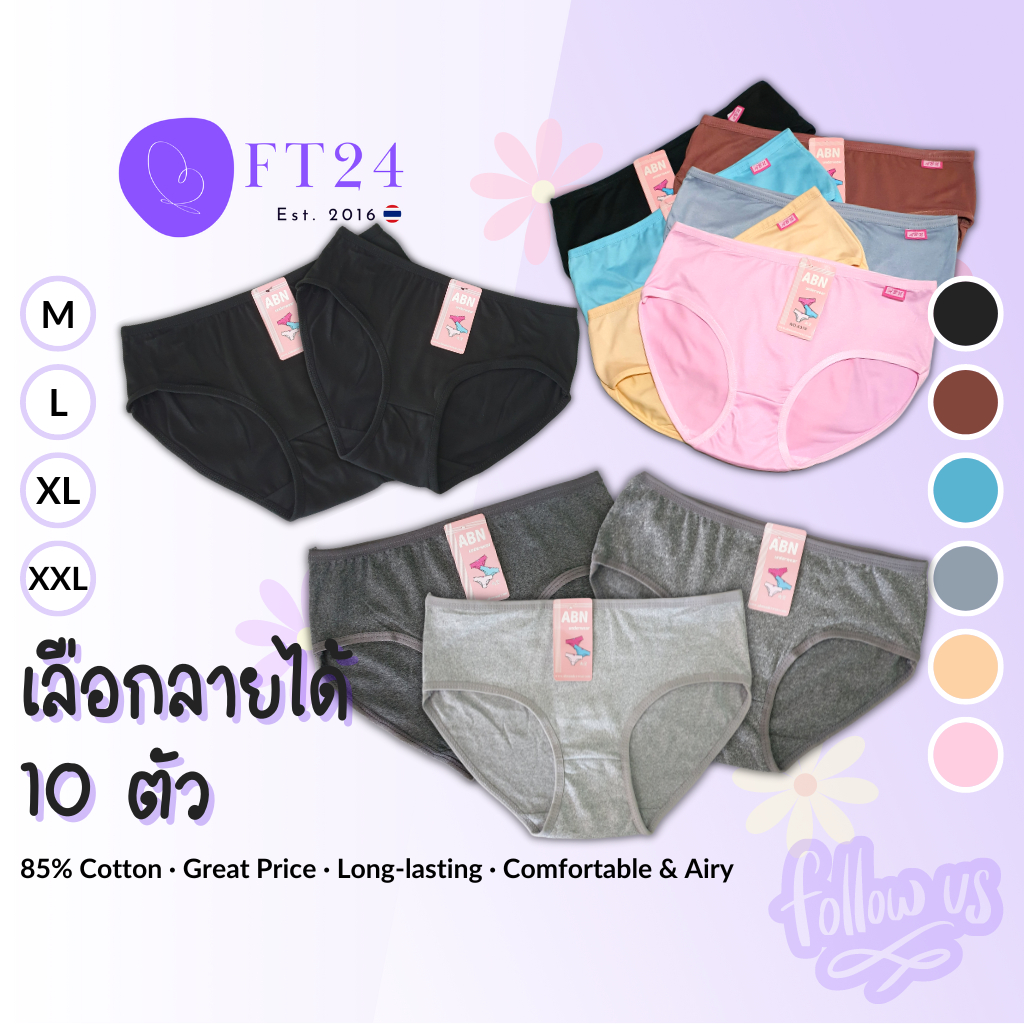 🔥⚡กางเกงในแพค 10 ตัว⚡สีดำล้วน คละสี #1 #23เนื้อดี ไม่ย้วย แบรนด์ไทย ABN ใส่สบาย ราคาโรงงาน กางเกงใน ไซส์ใหญ่