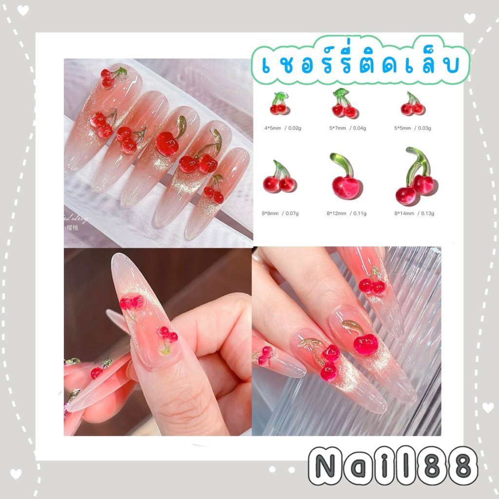 เชอรรี่ติดเล็บ🍒 อะไหล่ติดเล็บต้องใช้กาวในการติด ห่อละ 20 ชิ้นขายแบบไม่คละขนาด ขนาดเล็กใช้ติดตกแต่ง หรือใช้ในงาน DIY