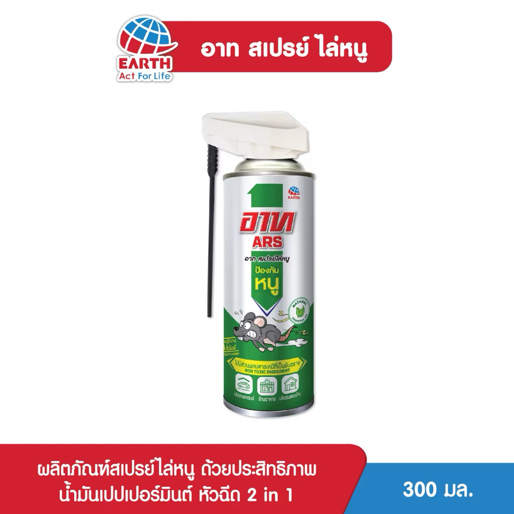 อาท สเปรย์ไล่หนู กลิ่นเปปเปอร์มิ้นต์ 300ml.