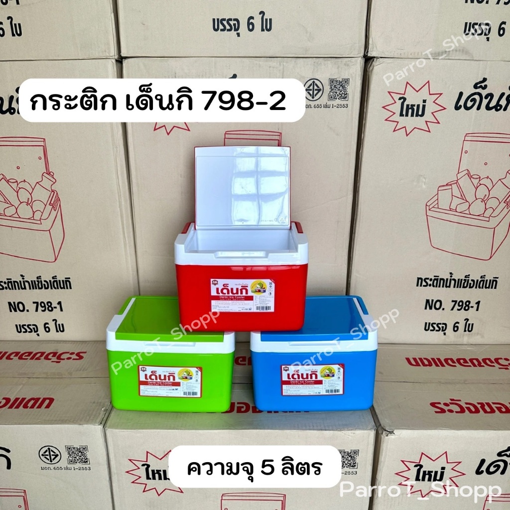 กระติกเด็นกิ (Denki) No.798-2 กระติกน้ำแข็ง กระติกน้ำสี่เหลี่ยม กระติกเก็บความเย็น 5ลิตร