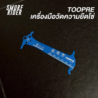 🇹🇭ส่งจากไทย TOOPRE เครื่องมือวัดความยืดโซ่จักรยาน