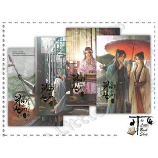 หนังสือ ดั่งศิลาซ่อนหยก 1-4 (4 เล่มจบ) ผู้เขียน ฉิ่งจวินโม่เ…