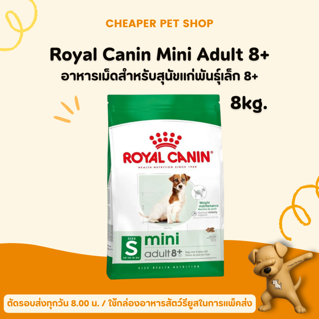 [Cheaper] Royal Canin Mini Adult 8+ 8kg โรยัลคานิน อาหารสุนัข พันธุ์เล็ก สูงอายุ 8 ปีขึ้นไป