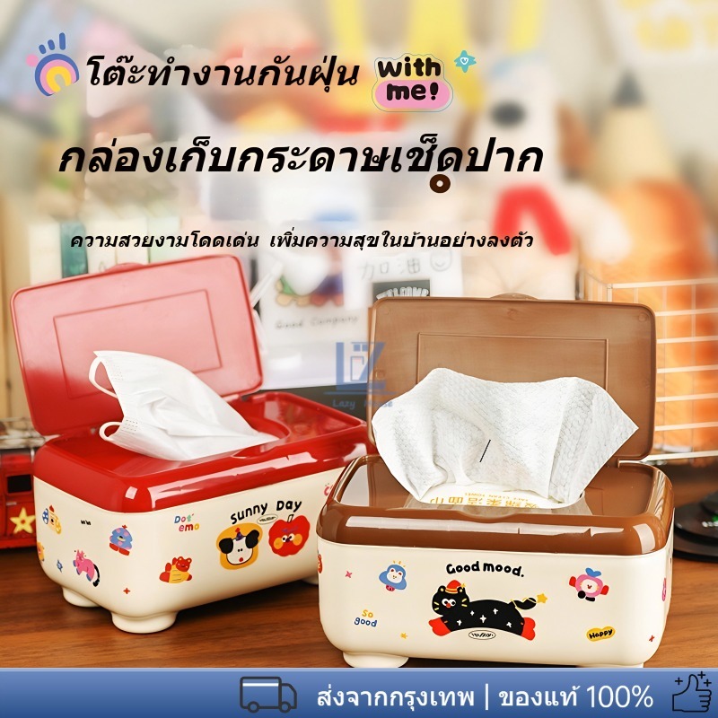 【พร้อมสต็อก|ส่งจากกทม】กล่องใส่ทิชชู่ กันฝุ่น ถอดออกได้ ตกแต่งบ้านสวยงาม กล่องเก็บกระดาษเช็ดมือ สติ๊กเกอร์ DIY ฟรี