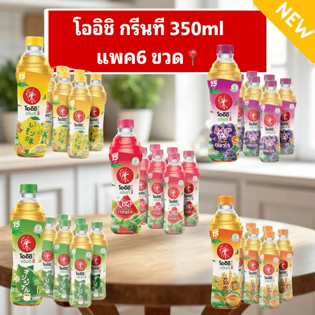 โออิชิ กรีนที 350ml แพค6ขวด มีของพร้อมส่ง❕