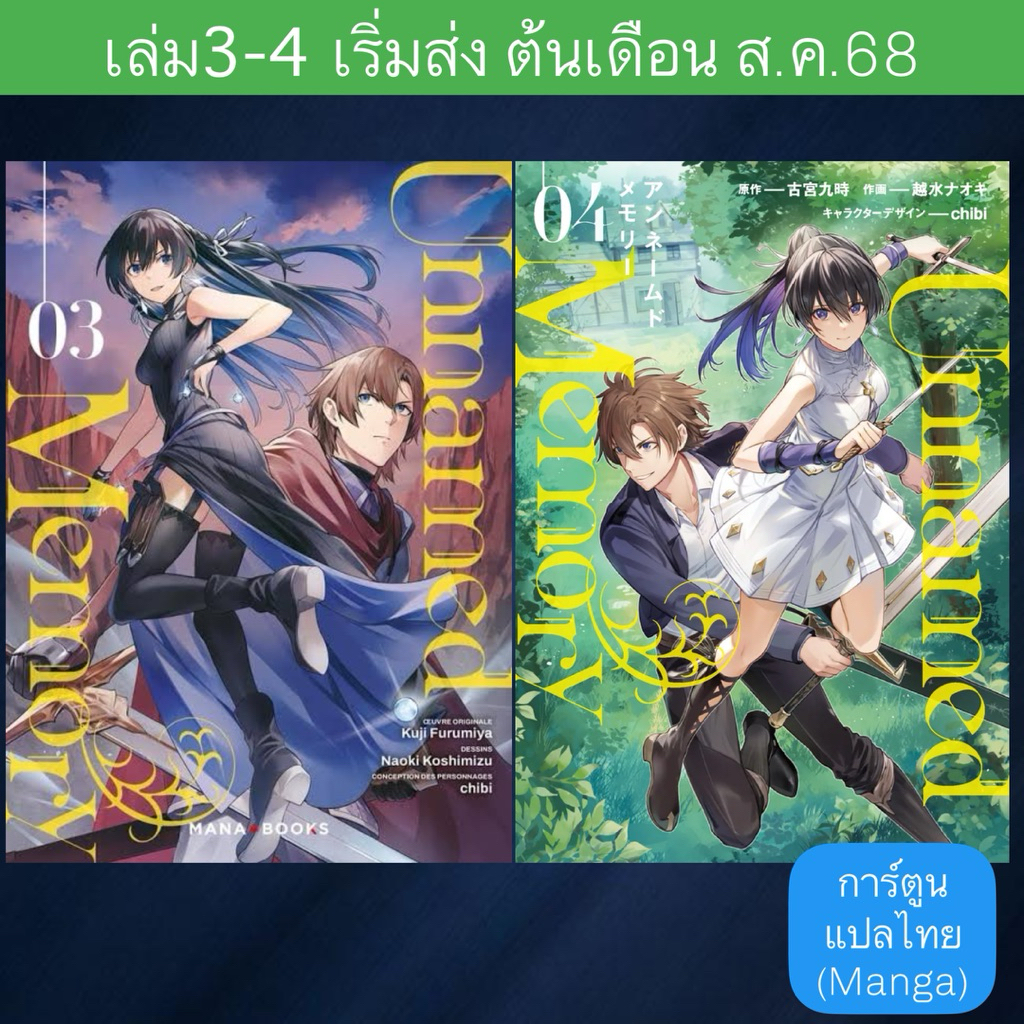 MG มังงะ อันเนมด์ เมโมรี Unnamed Memory