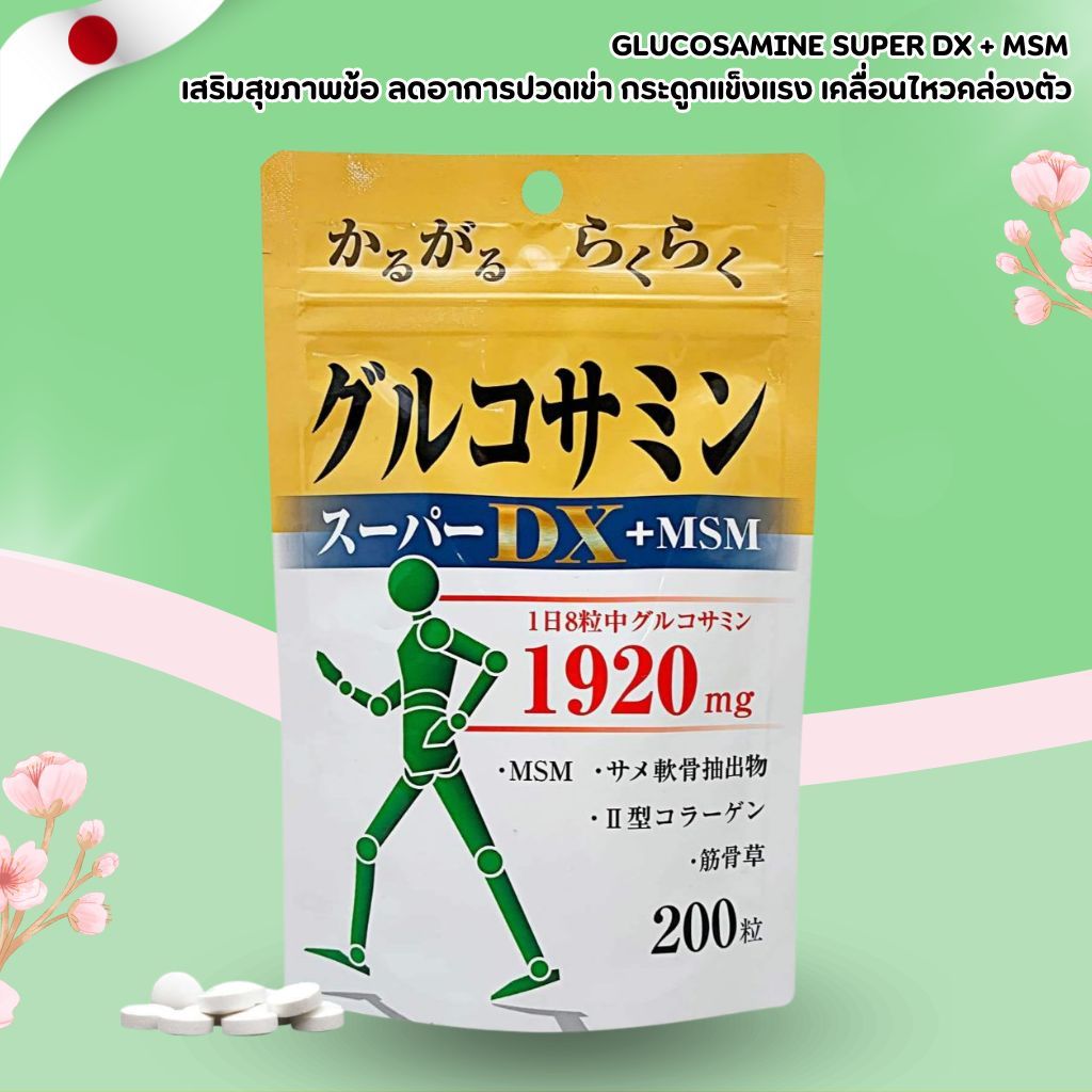 Yuuki Glucosamine Super DX + MSM บำรุงข้อ กระดูก คอลลาเจน Type II 200 เม็ด (No.Jp660)