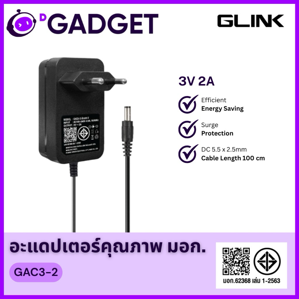 GLINK GAC3-2 Adapter อะแดปเตอร์ 3V 2A กล้อง CCTV camera Router LED 100-240V มาตรฐาน มอก. ทนทาน ประกัน 2 ปี