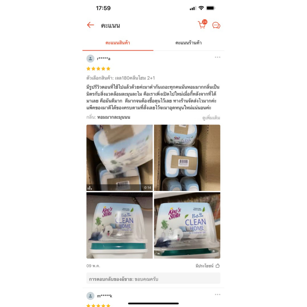 คลีนโฮม คิงสเตลล่า เฟรชเจล 180g.แพค2+1 เจลปรับอากาศ เจลหอม เจลดับกลิ่น รูปที่ 2