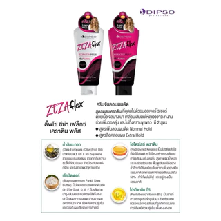 Dipso Nutriflex Curling/ZeZa Flex Keratin Plus 200ml. ดิ๊พโซ่ นูทริเฟล็กซ์/ซีซ่าเฟล็กซ์ เคราติน พลัส ครีมจับลอน