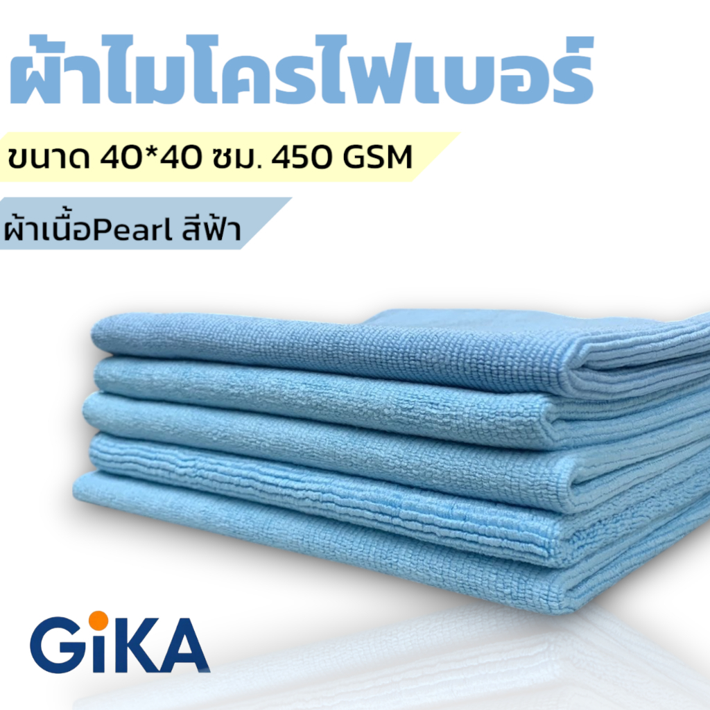 ผ้าไมโครไฟเบอร์เนื้อพรีเมียมเนื้อPearl สีฟ้า ขนาด 40*40 ซม. 450 GSM