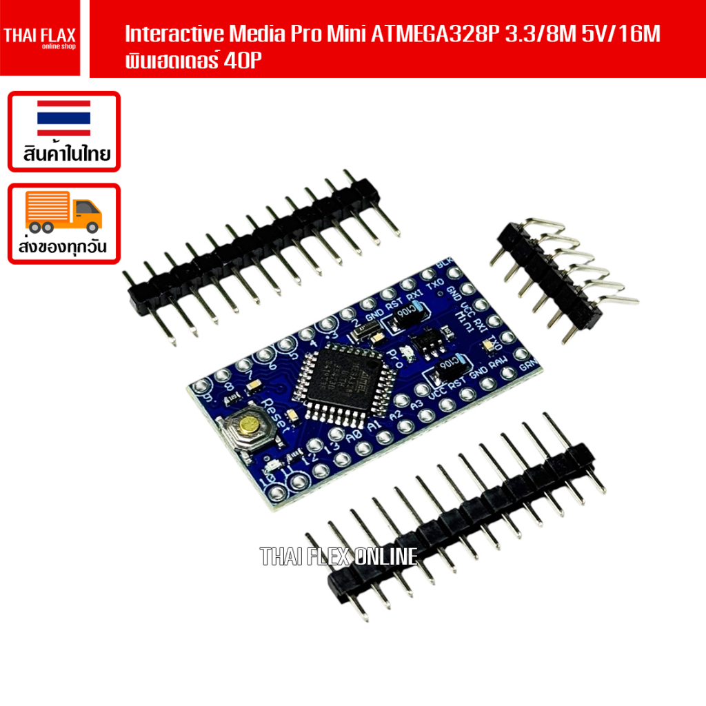 Interactive Media Pro Mini ATMEGA328P 3.3/8M 5V/16M พินเฮดเดอร์ 40P / A90