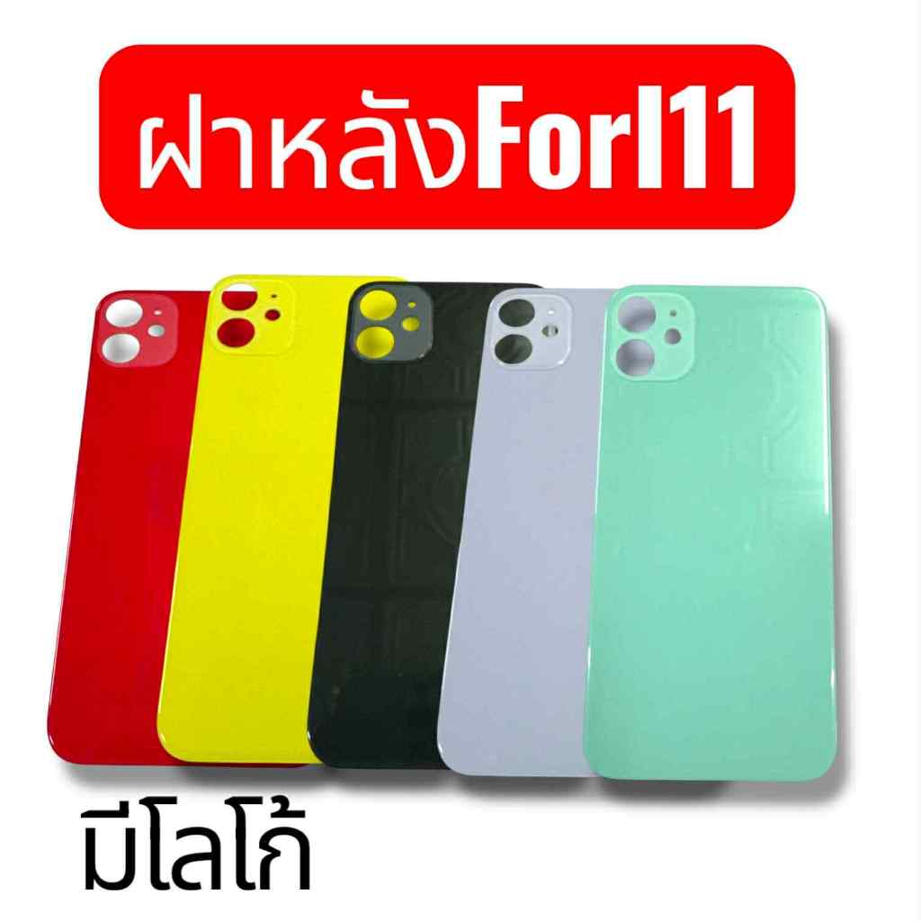 อะไหล่ ฝาหลังกระจกแท้ For I11  สีสด สวยมาก สินค้ามีของพร้อมส่งแถมกาว