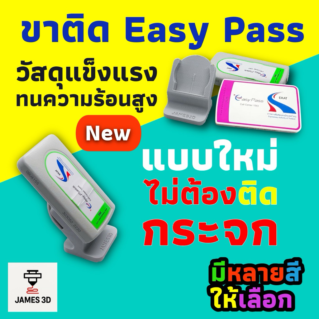 ขาติด Easy Pass ติดคอนโซลรถยนต์ ไม่ต้องติดที่กระจก พร้อมเทปกาวติดรถ 3M ขาตั้ง Easy Pass