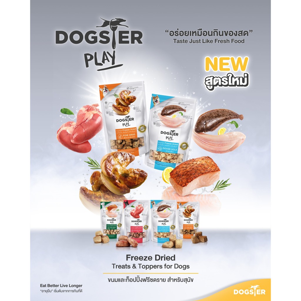 ขนมฟรีซดราย DOGSTER PLAY Freeze Dried วัตถุดิบ Premium ชั้นเลิศ/ขนมหมา/ท็อปปิ้ง