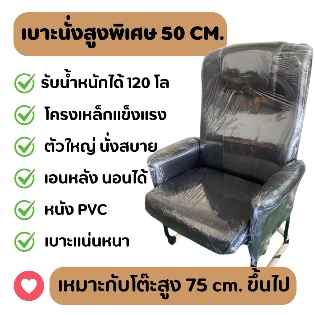 เก้าอี้เกม เสริมสูง 50 cm.ตัวใหญ่ เอนหลังนอนได้ มีหลายสีให้เลือก