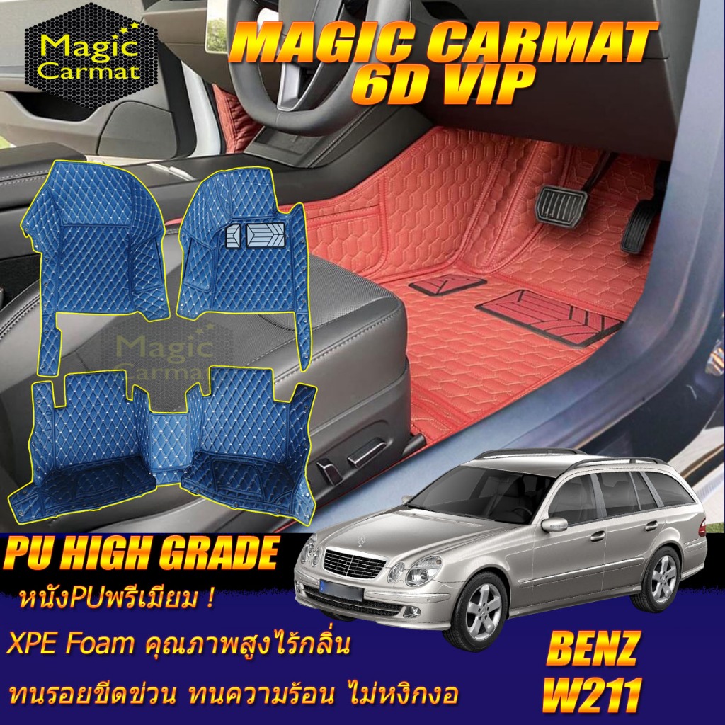 Benz W211 Wagon 2003-2009 (เฉพาะห้องโดยสาร2แถว) พรมรถยนต์ W211 E200 E220 E240 E320 พรม6D VIP High Gr