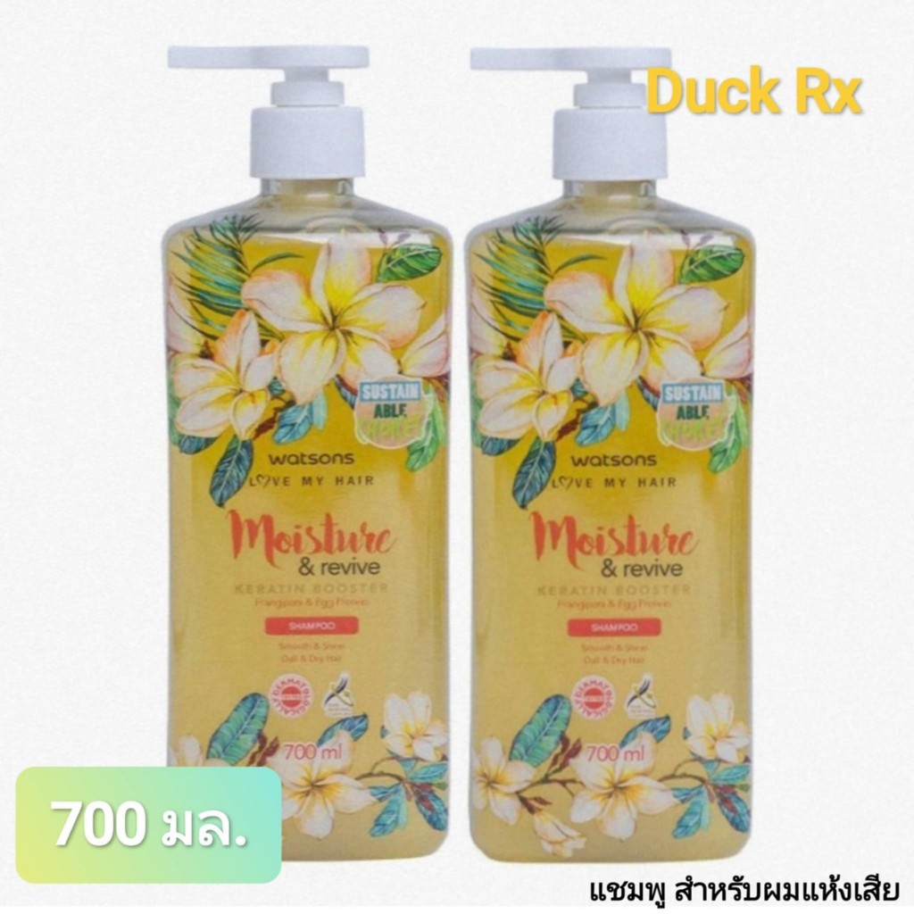 [Exp.07/2027] watsons Moisture & revive Frangipani & Egg Protein SHAMPOO 700 ml. วัตสัน แชมพู 700 มล