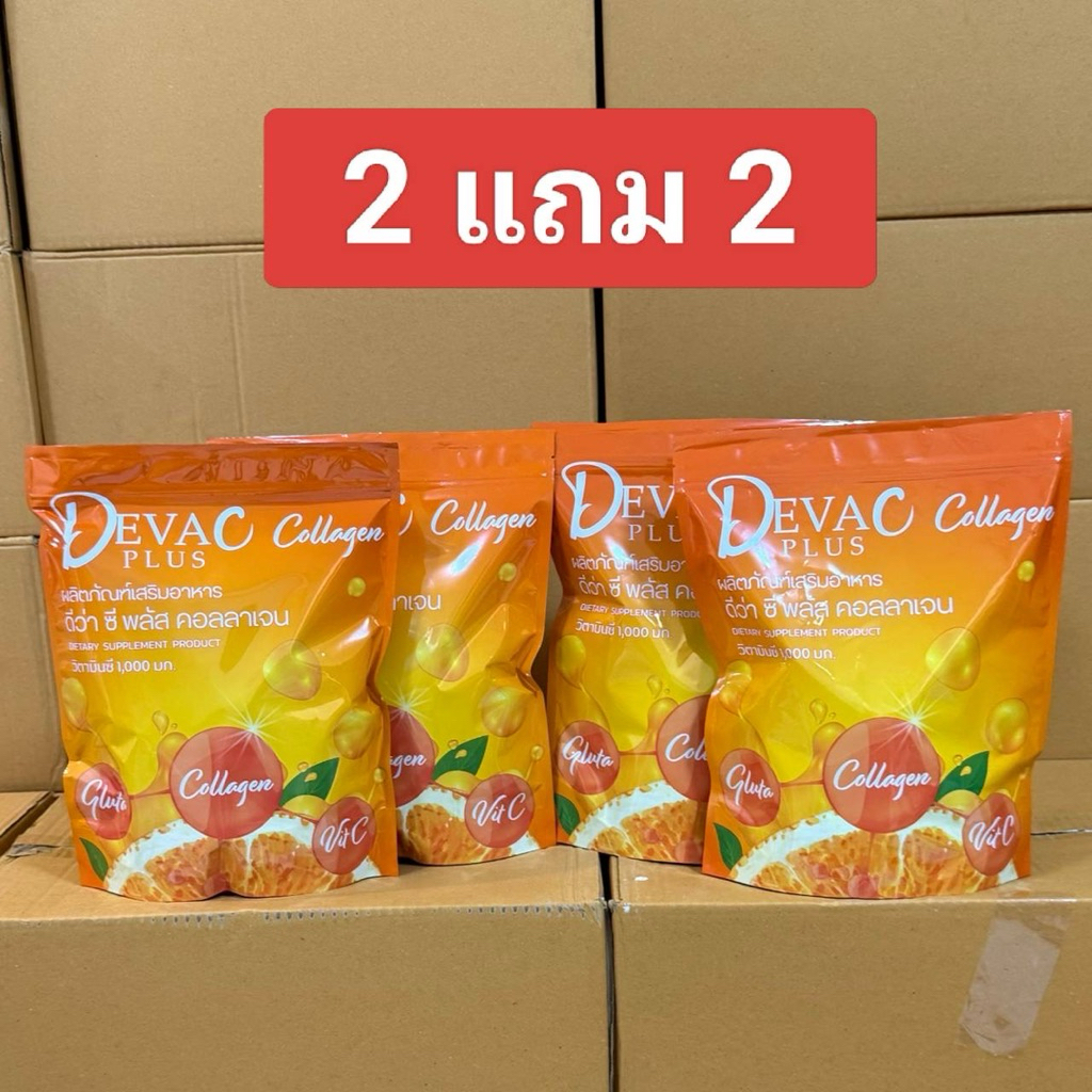 (โปร2แถม2) ดีว่าซีพลัสคอลลาเจน Deva c plus collagen