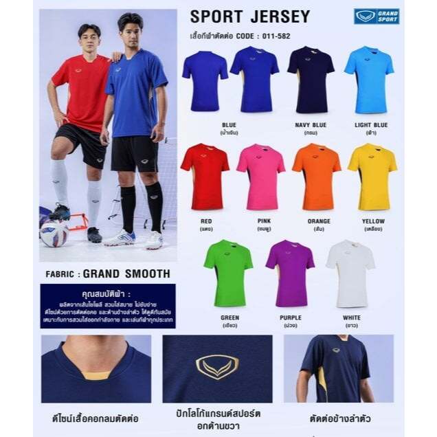 GRAND SPORT เสื้อกีฬาตัดต่อ รหัส : 011582