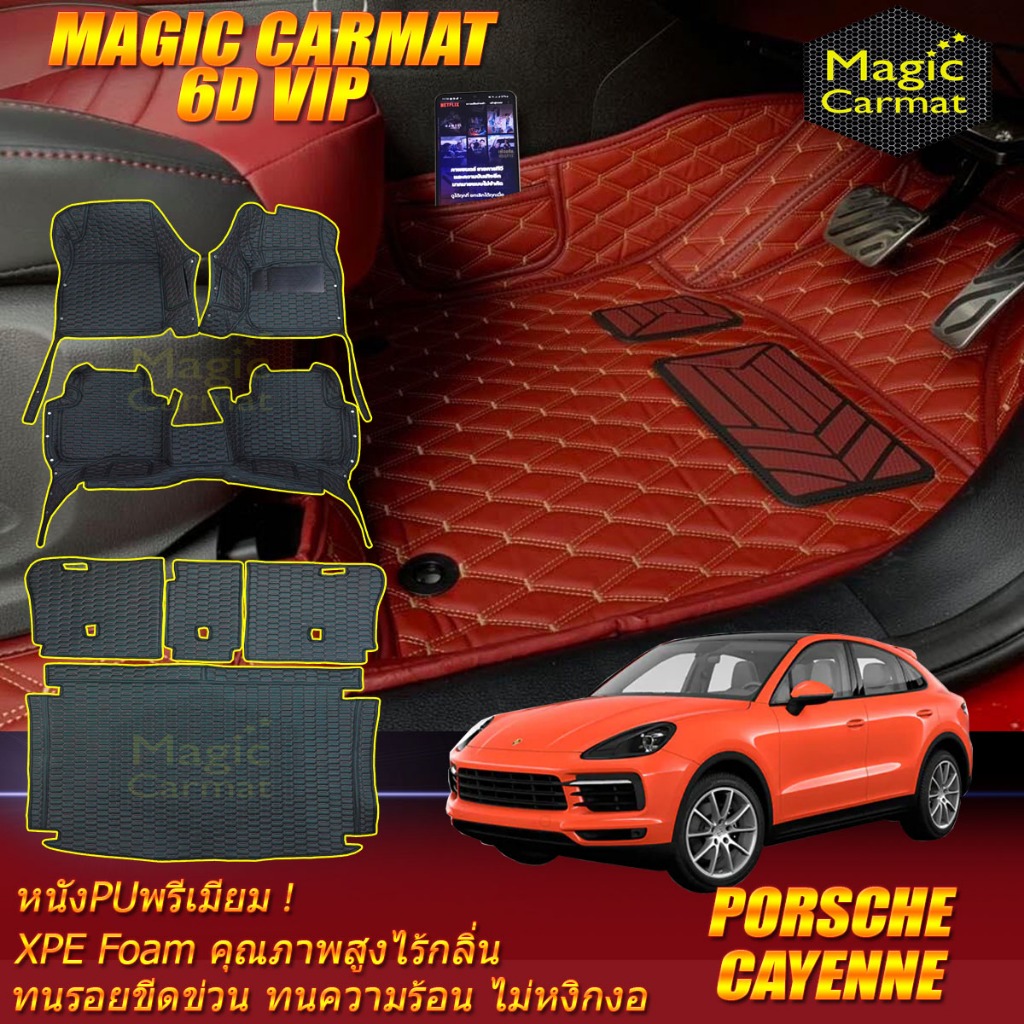Porsche Cayenne Coupe 2018-รุ่นปัจจุบัน พรมรถยนต์ Cayenne Coupe พรม6D VIP Magic Carmat
