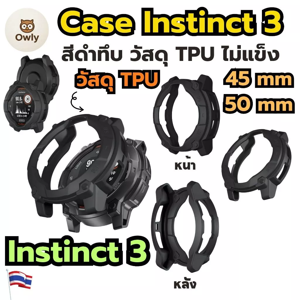 เคสกันรอย TPU สีดำทึบ สำหรับ Garmin Instinct 3 Instinct3 45mm และ 50 mm คุณภาพดี วัสดุไม่แข็ง สวยๆ
