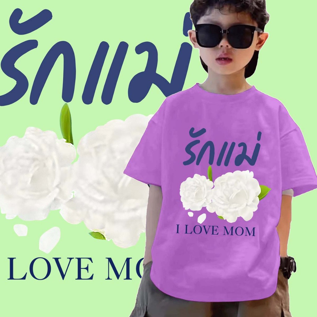 พร้อมส่ง!! J-1112-SHORT เสื้อยืดวันแม่เด็กแขนสั้น ผ้านิ่มๆใส่สบาย ใส่ได้ทั้ง ญ/ช ลายมาใหม่เยอะมาก ราคา ถูกที่สุด ดีลบีเคเค แกลเลอรีภาพที่ 2