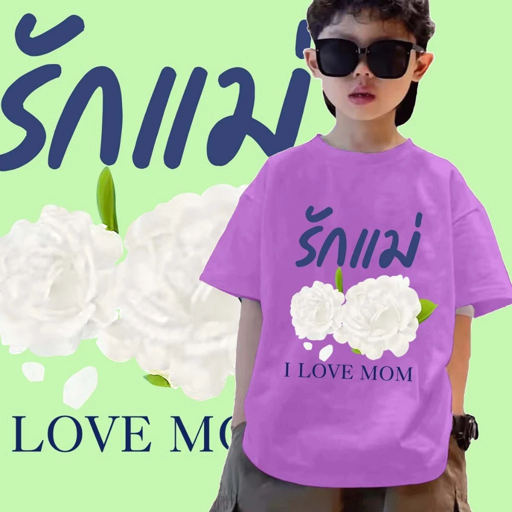 🔥 พร้อมส่ง!! J-1112-SHORT เสื้อยืดวันแม่เด็กแขนสั้น ผ้านิ่มๆใส่สบาย ใส่ได้ทั้ง ญ/ช ลายมาใหม่เยอะมาก thumbnail 3