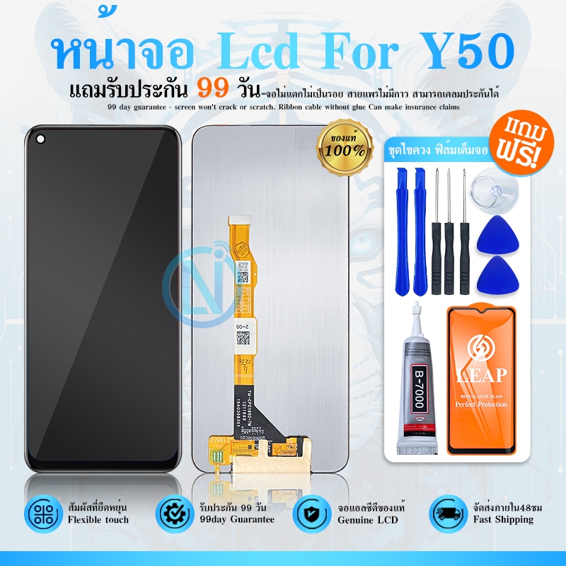 LCD Display หน้าจอ LCD Display จอ + ทัช Y50 งานแท้ อะไหล่มือถือ จอพร้อมทัชสกรีน  Y50 แถมไขควง