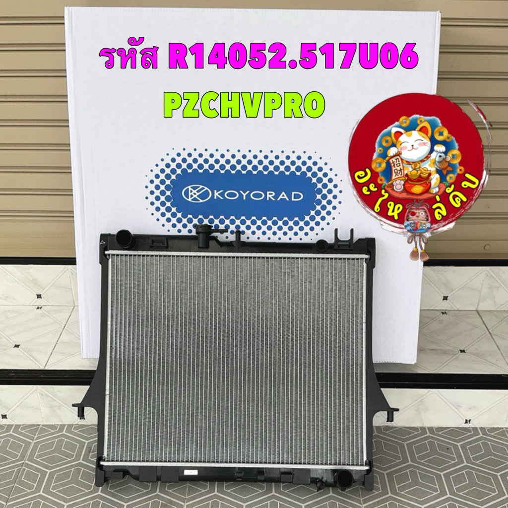 หม้อน้ำ KOYORAD 26 มิล เกียร์ MT ISUZU D-max MU-7 , COLORADO ปี 02-11 2.5-3.0 R14052.517U06