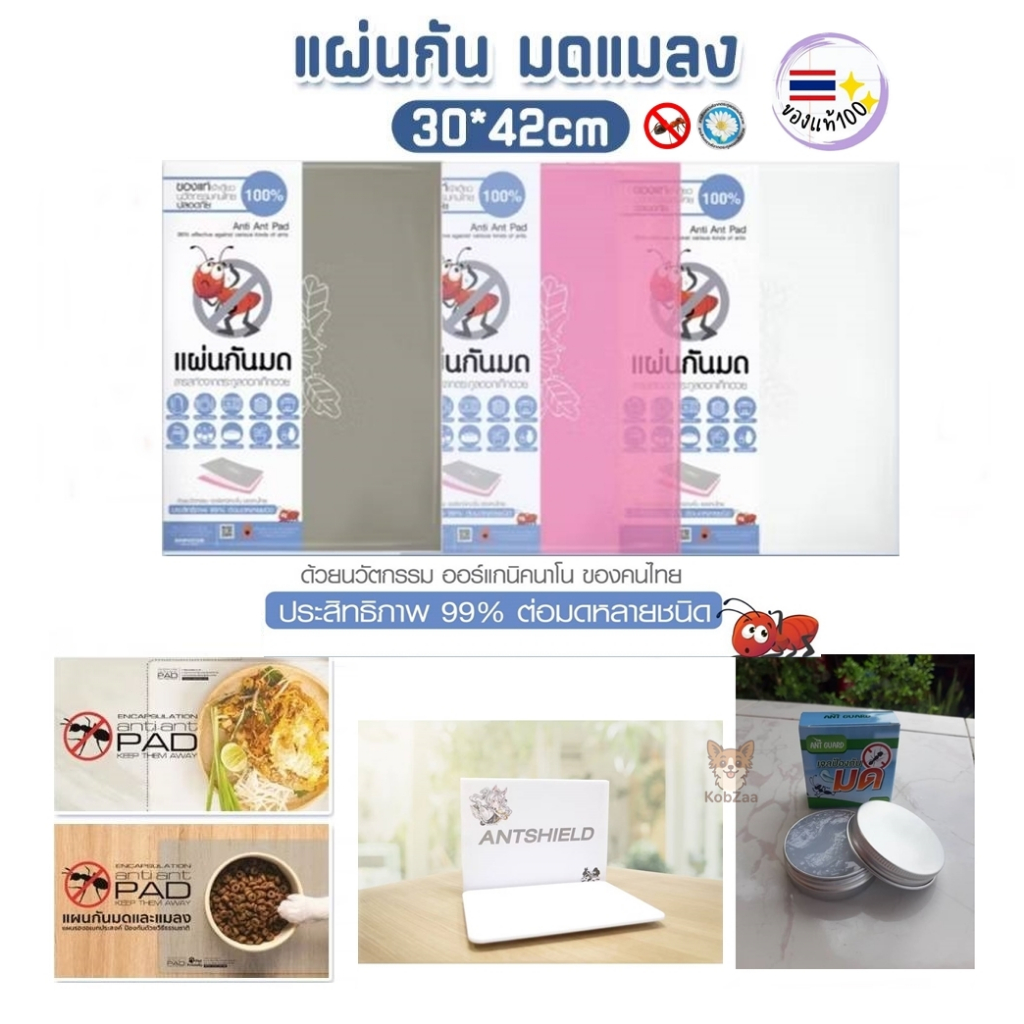 🐜แผ่นรองกันมดและแมลง ปลอดภัยต่อคนและสัตว์เลี้ยง ใช้ได้ผลจริง