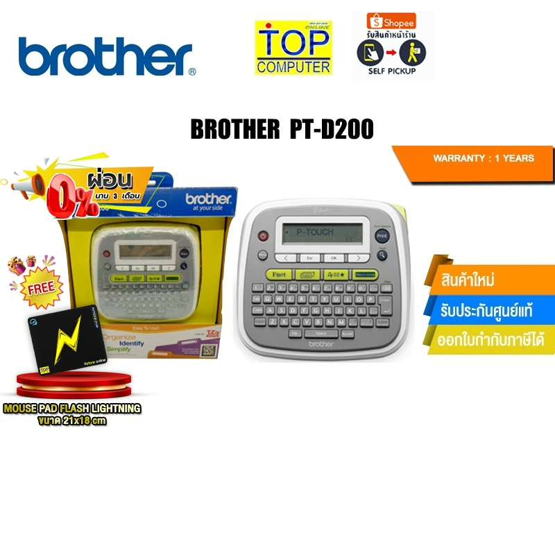 [ผ่อน 0% 3 ด.]BROTHER PT-D200 /ประกัน1y/