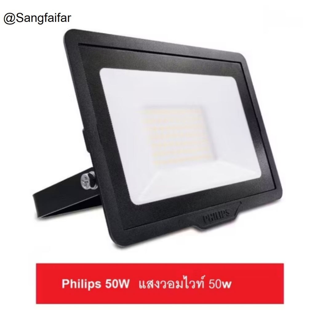 Philips Floodlight (BVP150) 50W)SPOTLIGHT LED สปอร์ตไลท์ แอลอีดี ฟิลิปส์ อเนกประสงค์