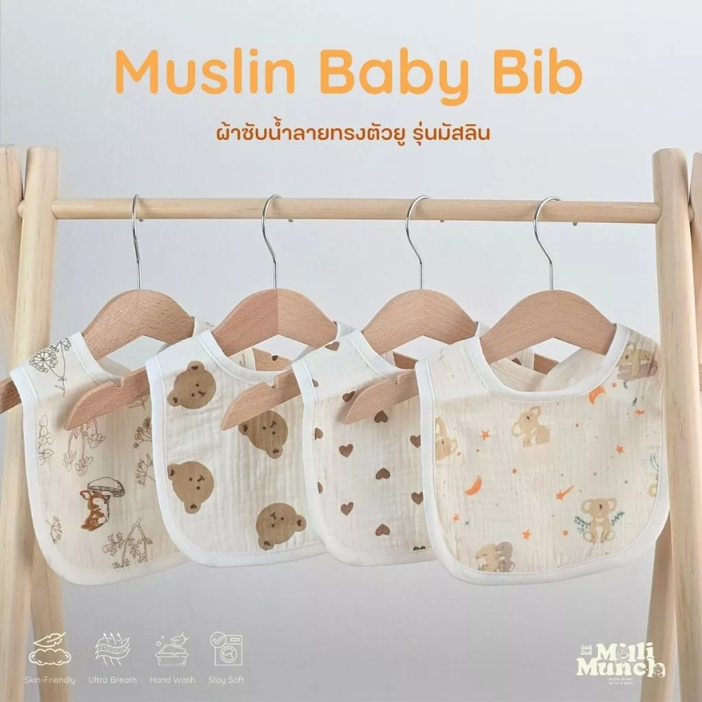 Millimunch ผ้าซับน้ำลายเด็ก ทรงตัวยู ใช้ซับน้ำลาย ทำจากผ้ามัสลิน เนื้อผ้านุ่ม ไม่ระคายเคือง