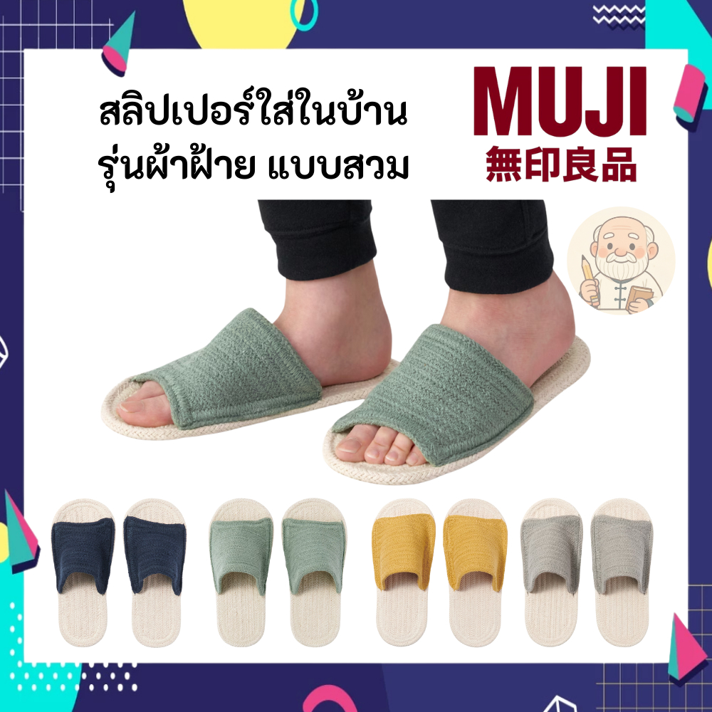 MUJI มูจิ รองเท้า สลิปเปอร์ ผ้าฝ้าย Slipper แบบสวม เดินในบ้าน