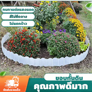 เซ็ตจัดสวนสมบูรณ์แบบ! ขอบกั้นดิน 20 ชิ้น + ตะปู 10 ตัว จัดระเบียบสวนสวยง่ายๆ ขอบกั้นดิน รั้วพลาสติก แต่งสวน