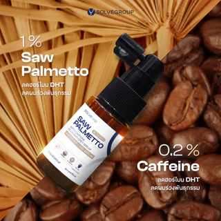 SOLVEHAIR SAW PALMETTO with caffeine Plus Anti gray serum เซรั่มอัพผมหนา 2 ชิ้น