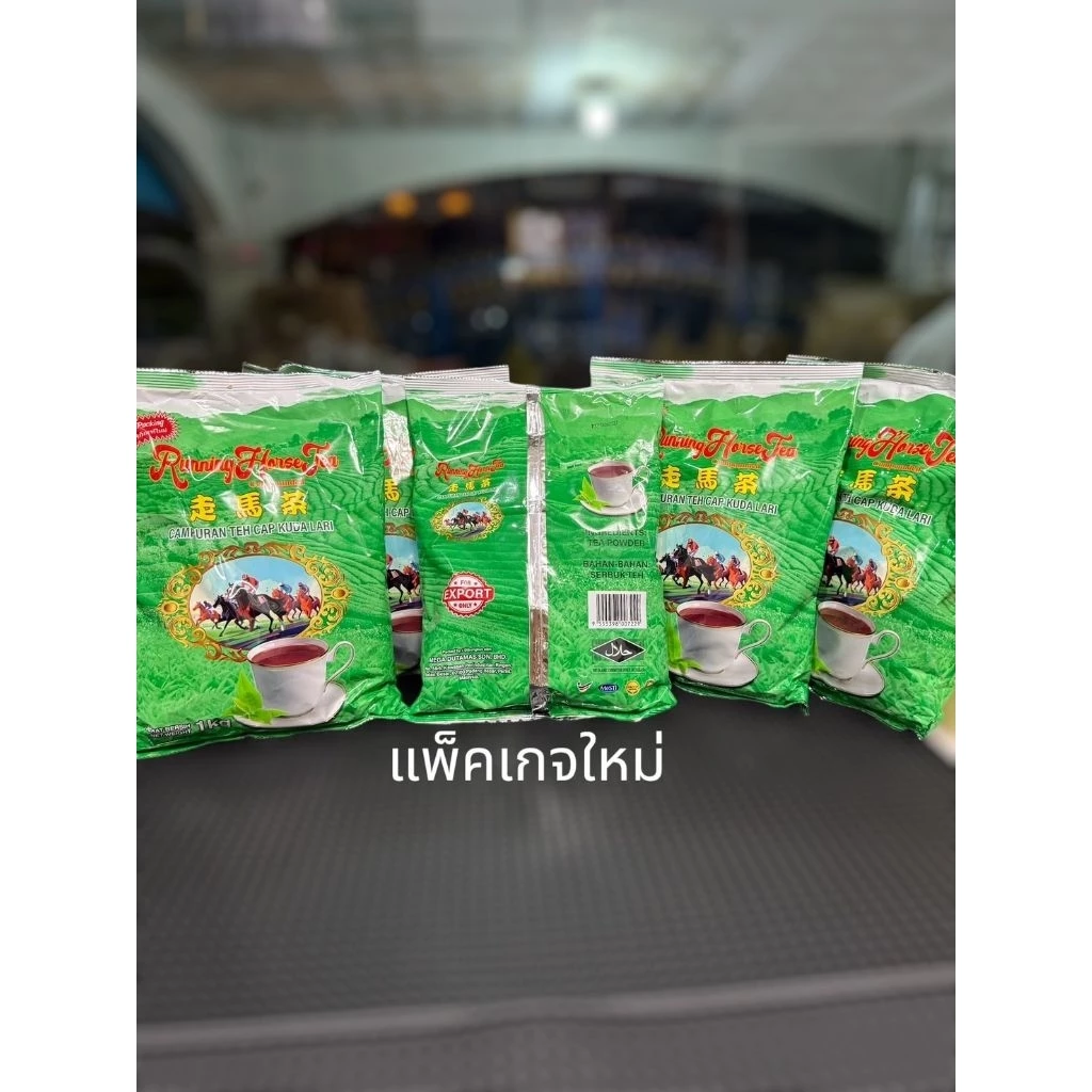 [เซ็ต5KG] ชาม้าแข่งห่อสีเขียวซีลอนกลิ่นหอม ชาวมาเลเซียนำเข้า