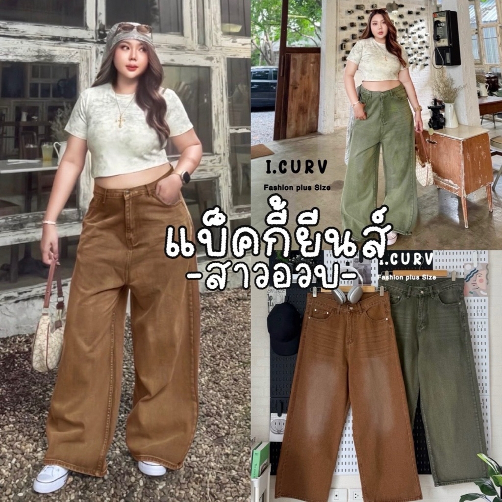 Baggy Jeans 🥣🧤🧵🪡✨  กางเกง Baggy jeans สีวินเทจสวยๆ ขากระบอกใหญ่ ใส่สบายสาวอวบ