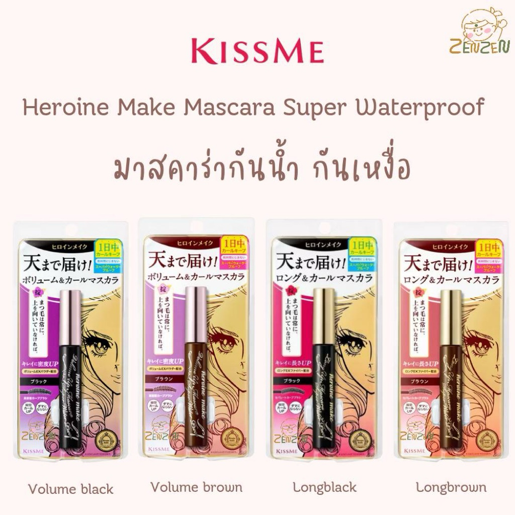 Kissme Heroine Make Super Waterproof มาสคาร่า