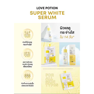 [ยกกล่องx6] เซรั่มไวท์ : เซรั่มเลิฟ : New ! มอยส์เจอไรเซอร์ Love Potion เซรั่มลดสิว ลดริ้วรอย หน้าขายใส พร้อมส่ง 🚗