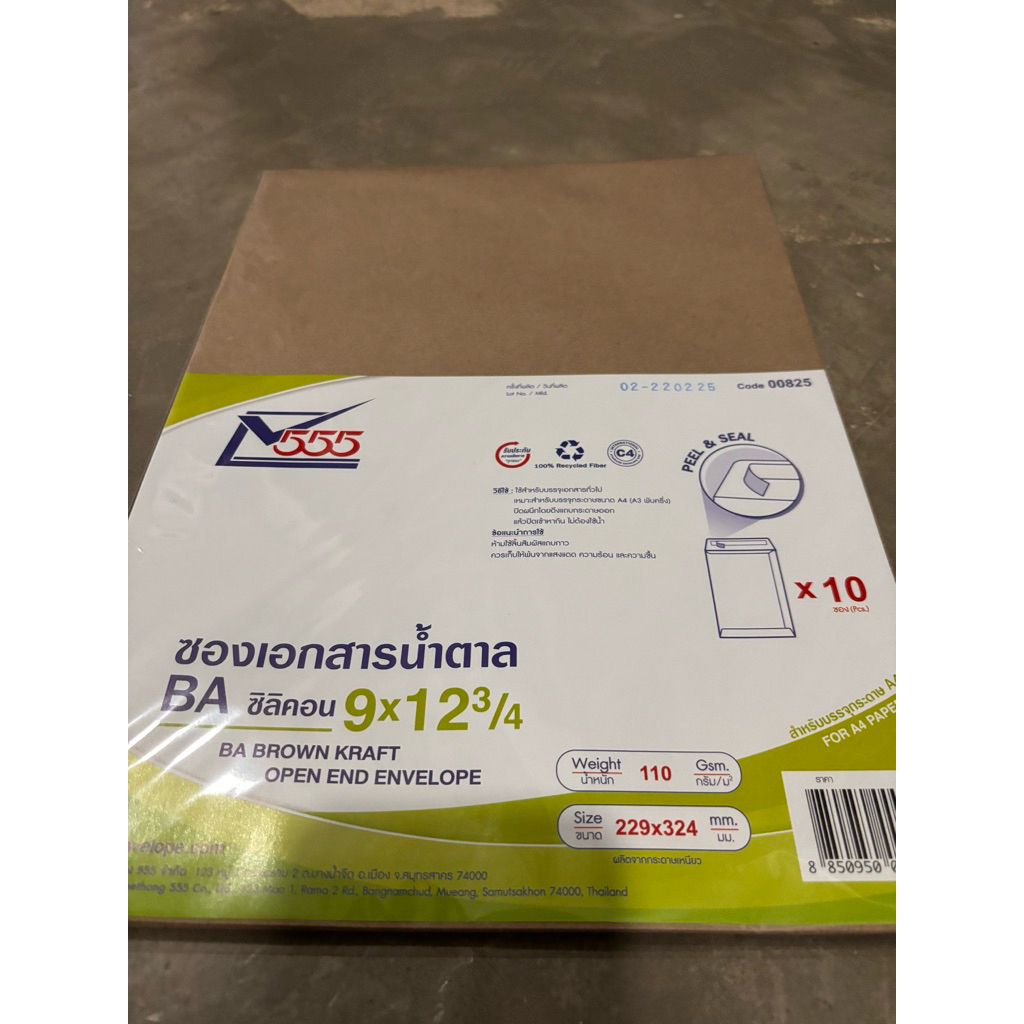 ซองเอกสาร น้ำตาล BA C4 555